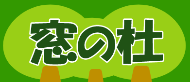窓の杜ソフトライブラリ『rensa2.exe』のページ